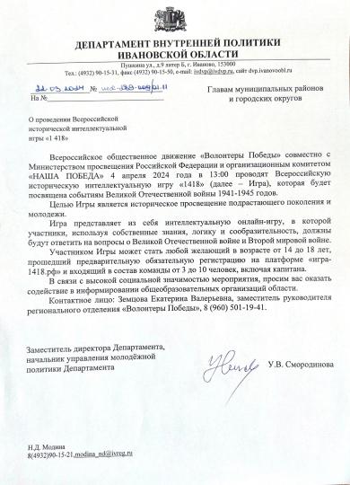 Всероссийская историческая интеллектуальная игра.